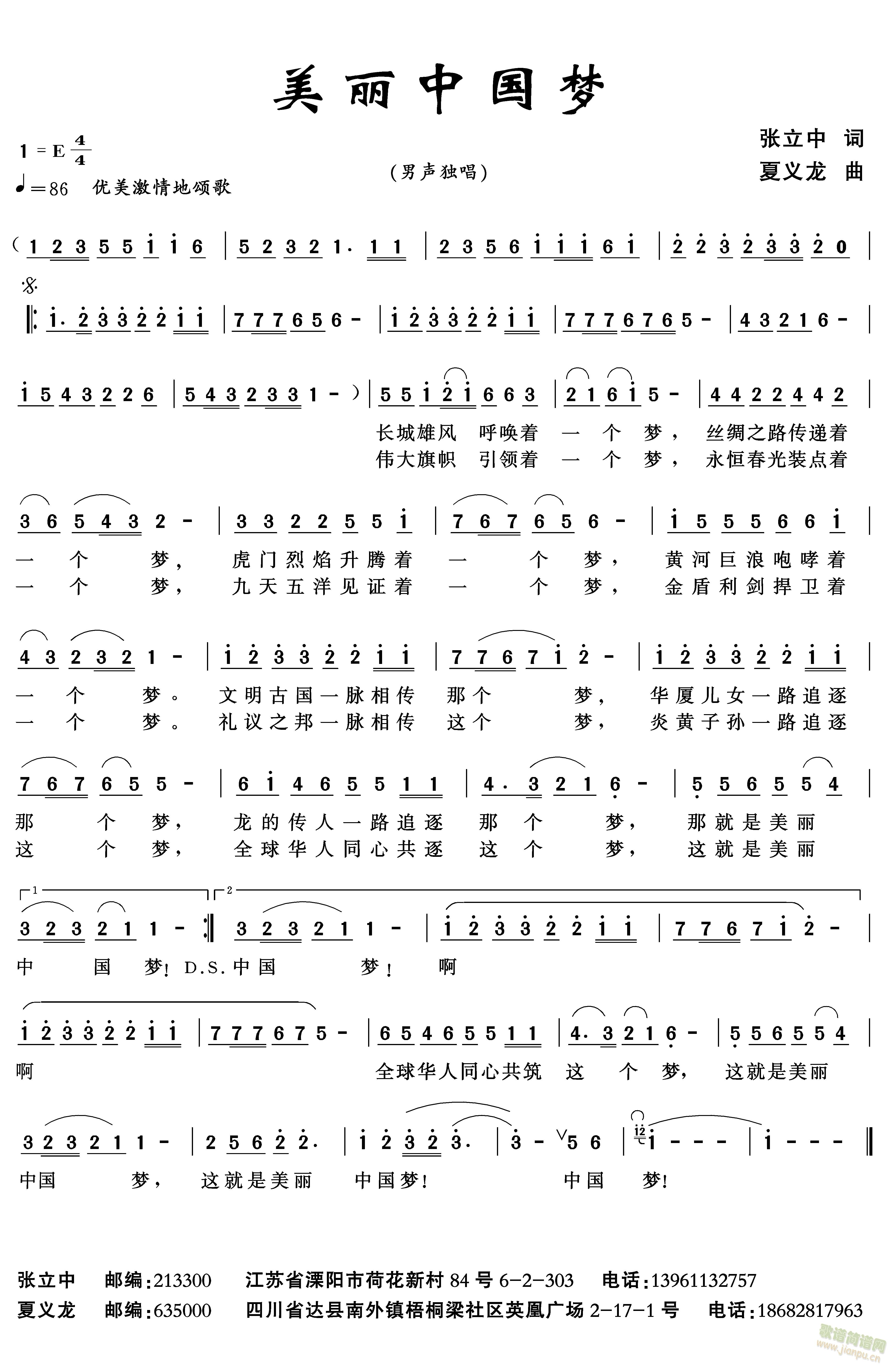 美丽中国梦简谱