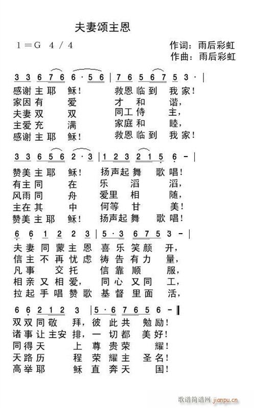 夫妻颂主恩简谱