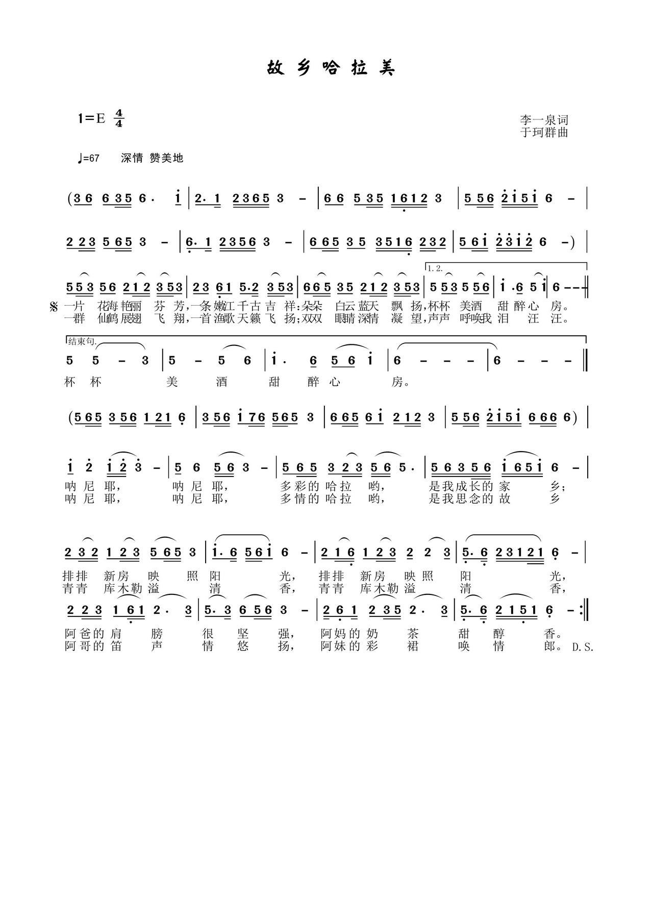 故乡哈拉美简谱