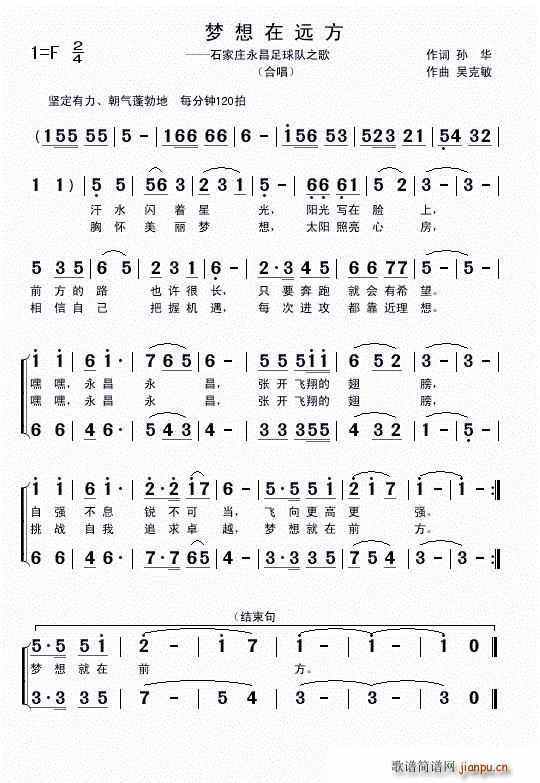 梦想在远方（孙华词 曲）简谱