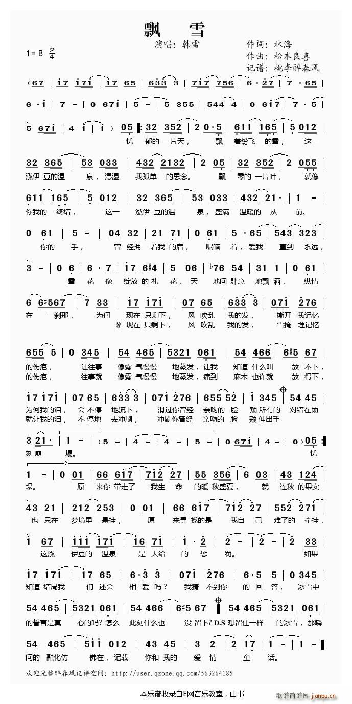 飘雪——韩雪（）简谱