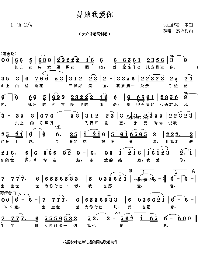 网上近期热门歌曲:姑娘我爱你(索郎扎西演唱 简谱)简谱