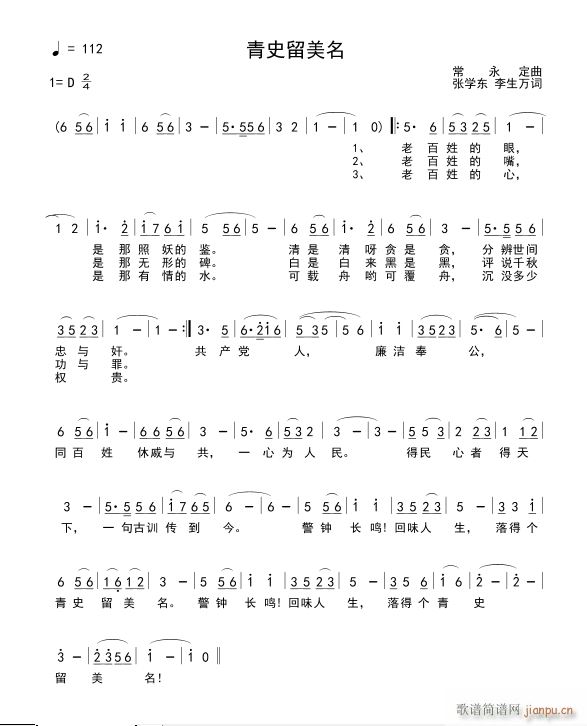 青史留美名简谱