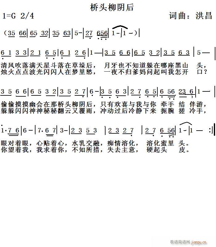 桥头柳荫后简谱