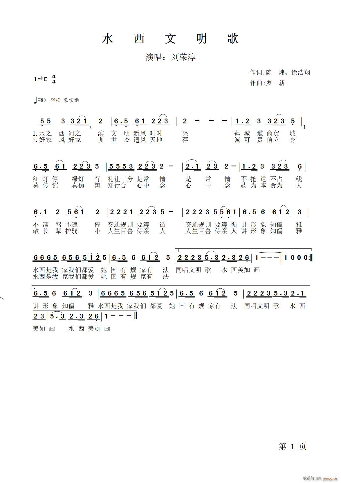 水西文明歌简谱