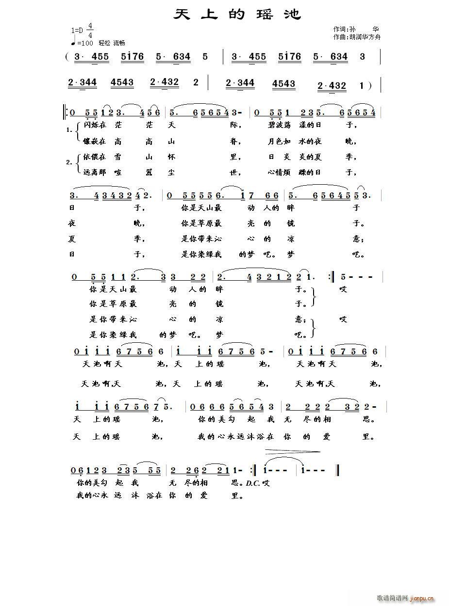 天上的瑶池简谱