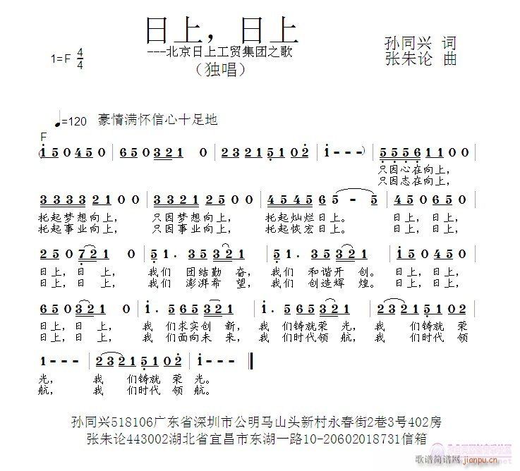 日上，日上  孙同兴 词  张朱论 曲简谱
