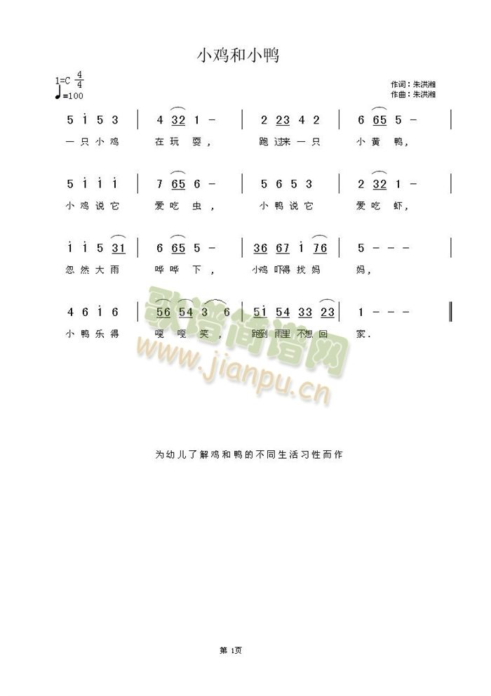 小鸡和小鸭简谱