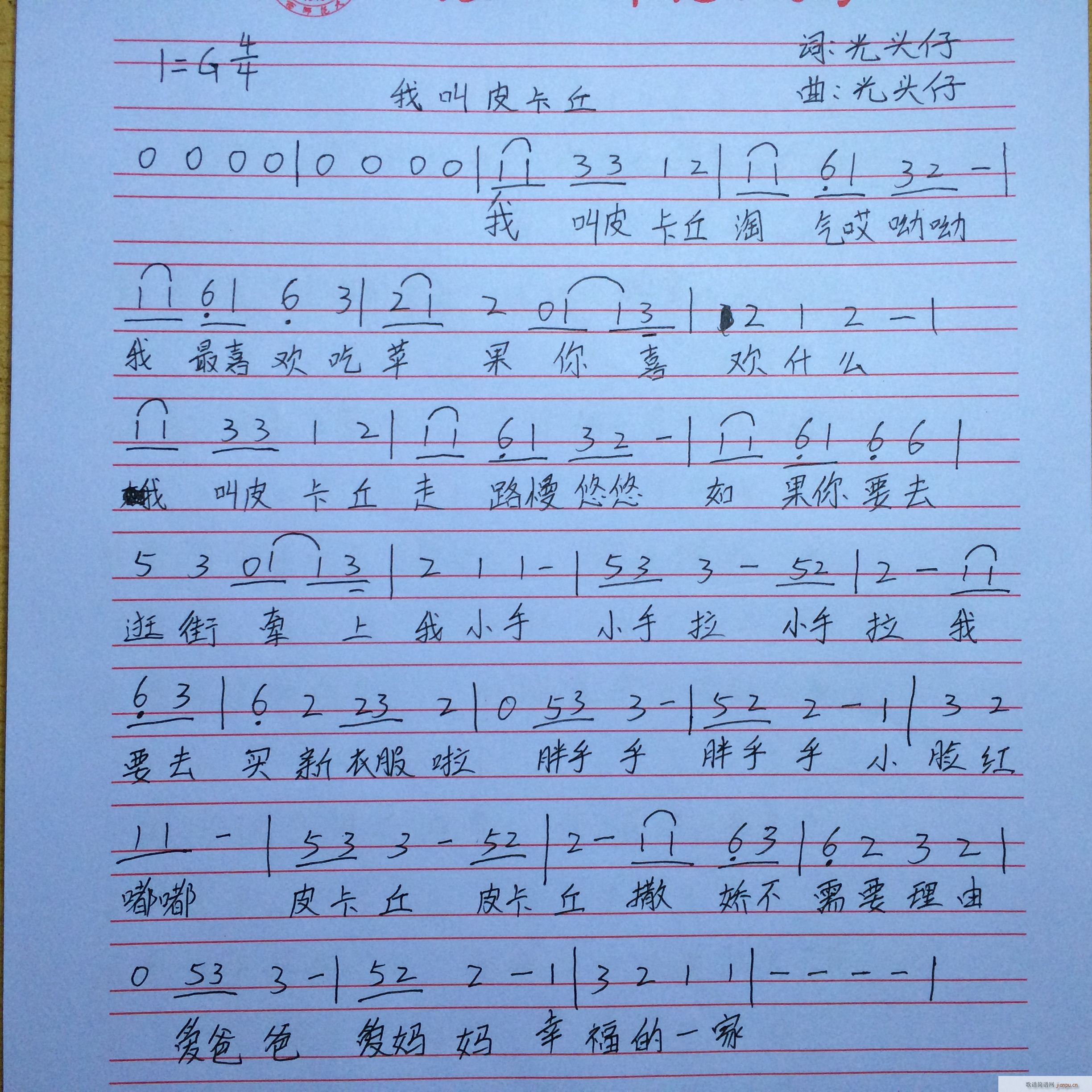 《我叫皮卡丘》 光头仔简谱