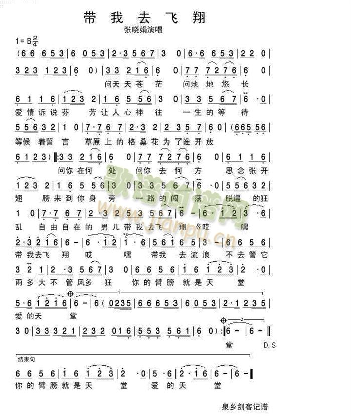 带我去飞翔简谱