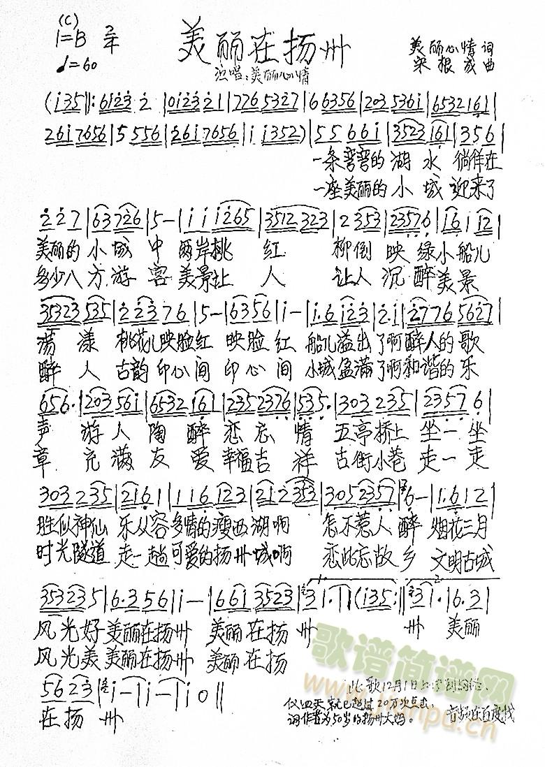 美丽在扬卅简谱