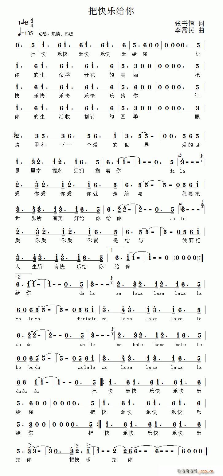 把快乐给你简谱