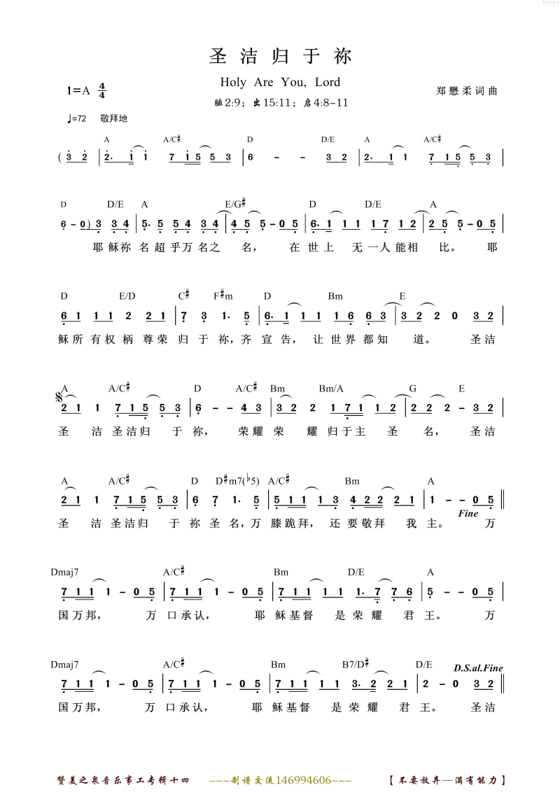圣洁归于你简谱