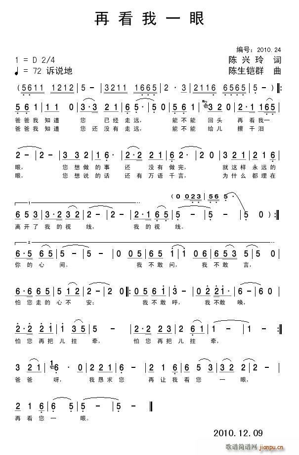 再看我一眼简谱