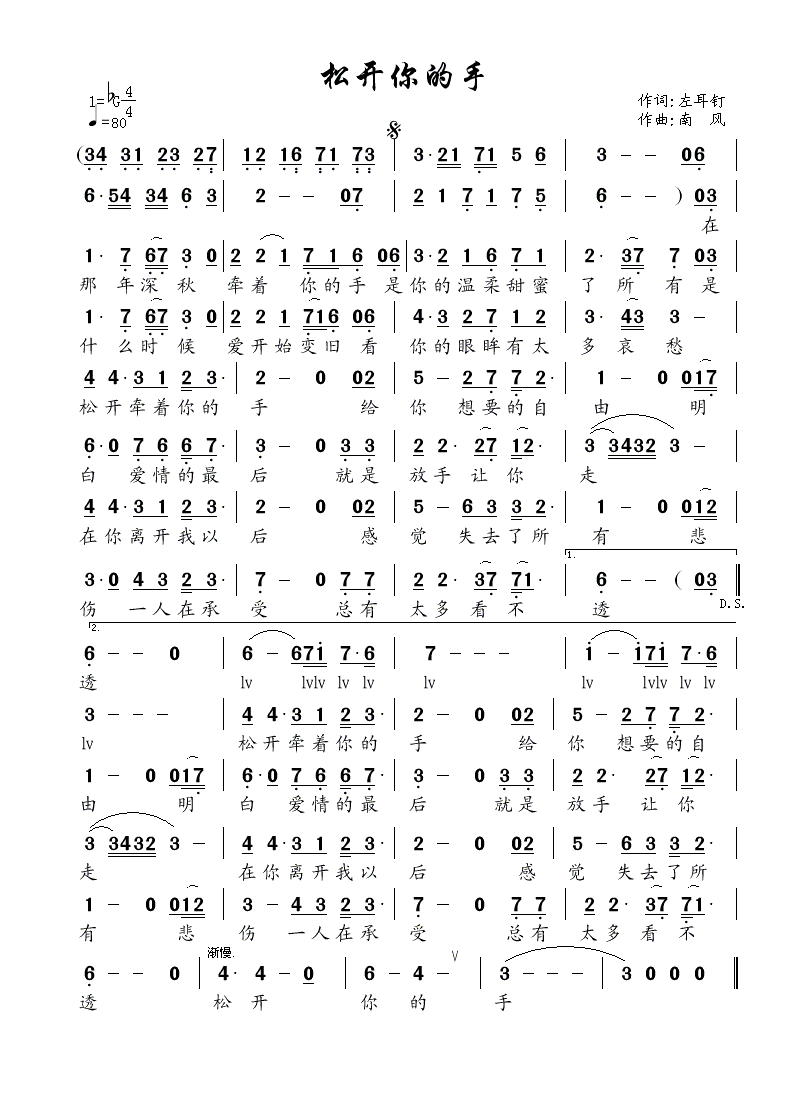 《松开你的手》左耳钉词  南风曲简谱