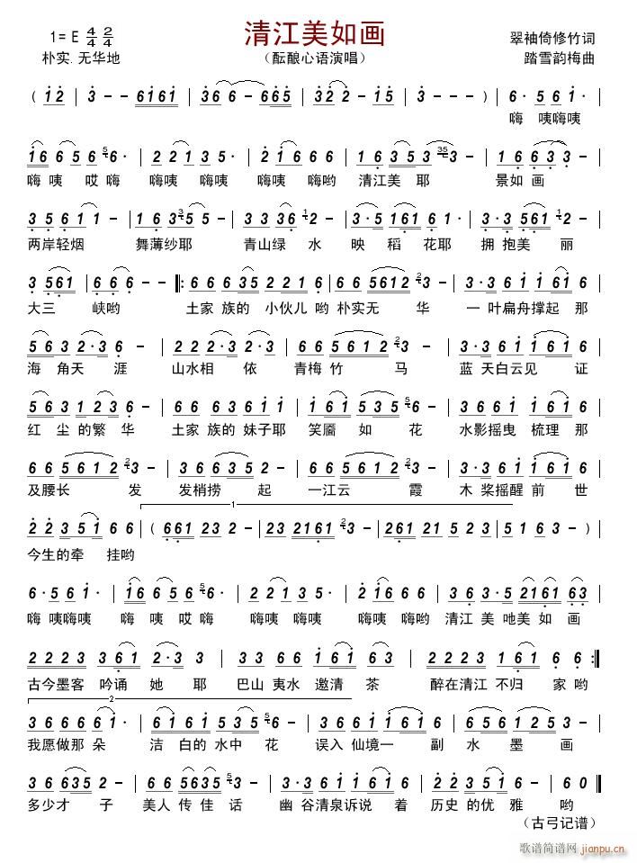 清江美如画简谱