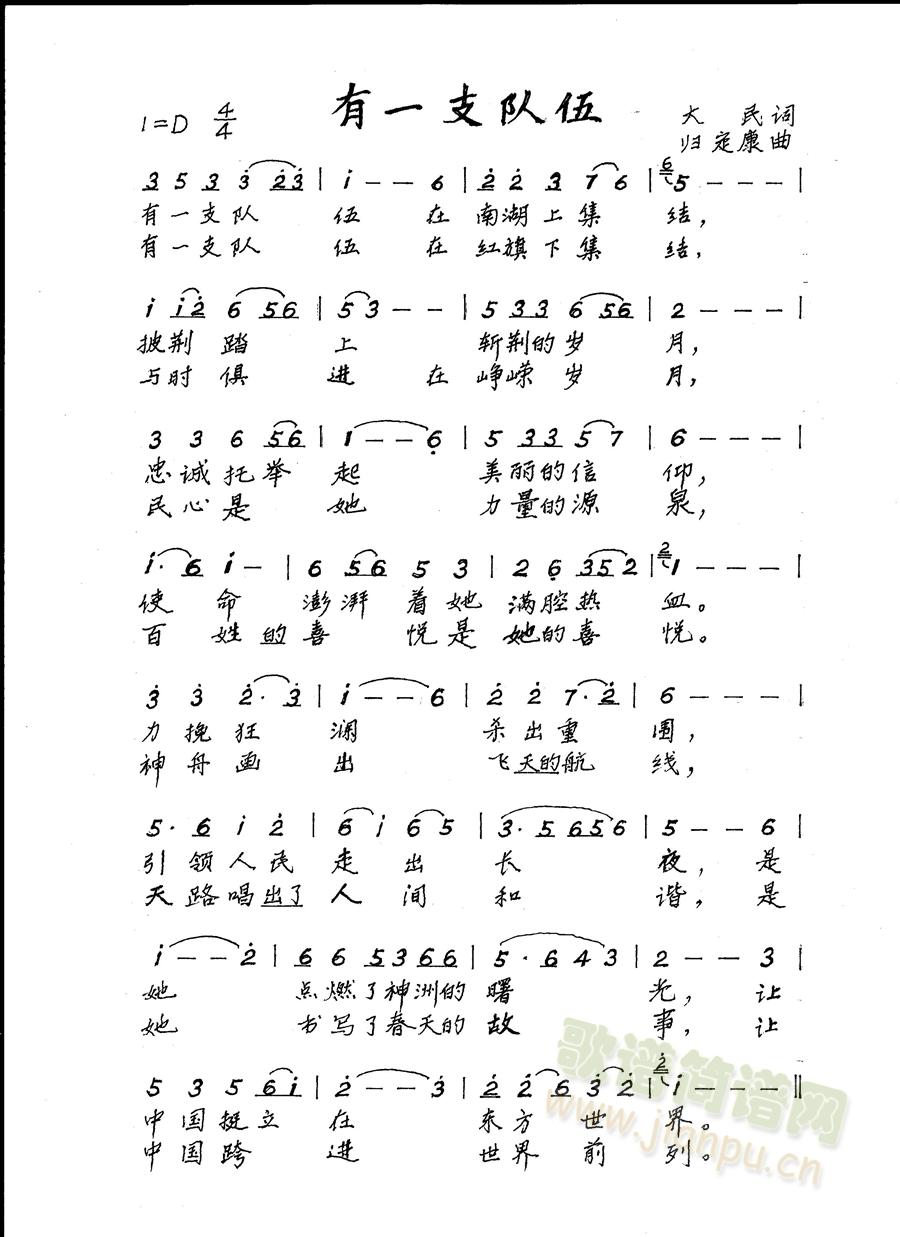 有一支队伍简谱