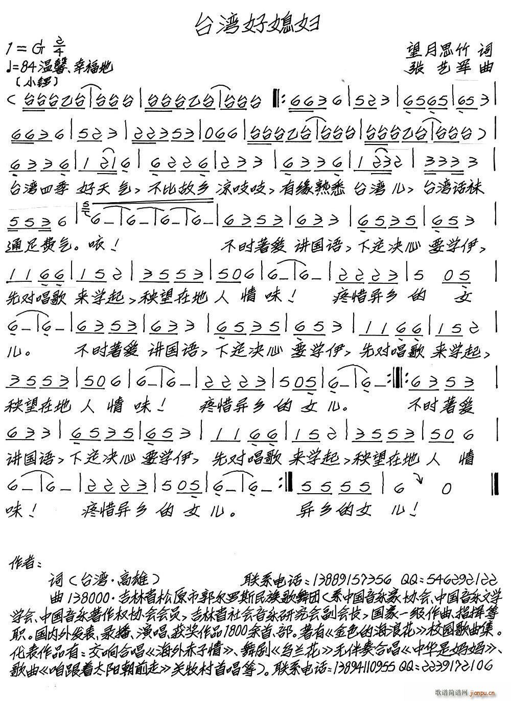 台湾好媳妇简谱