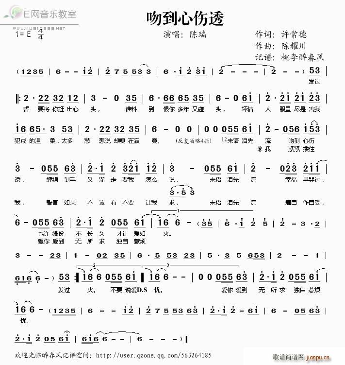 吻到心伤透——简谱