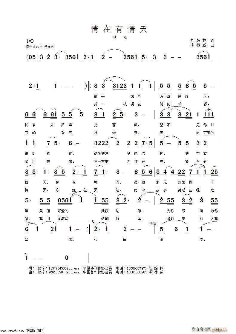 情在有情天简谱