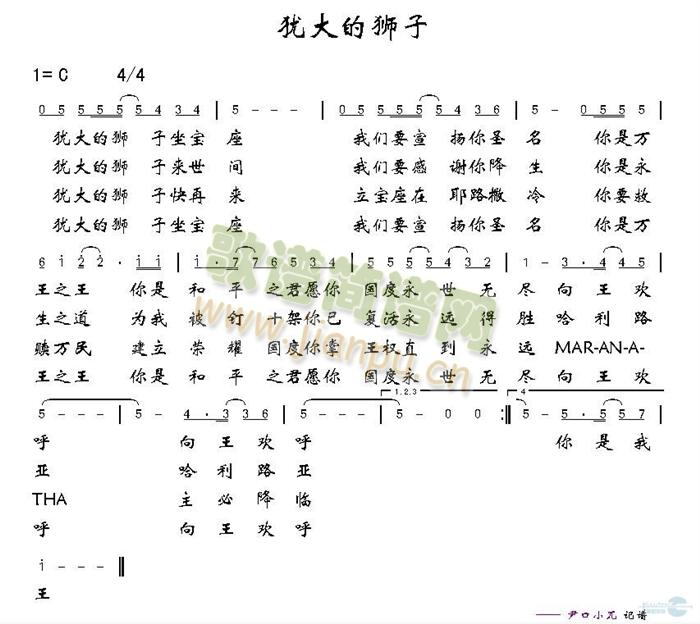 犹大的狮子简谱