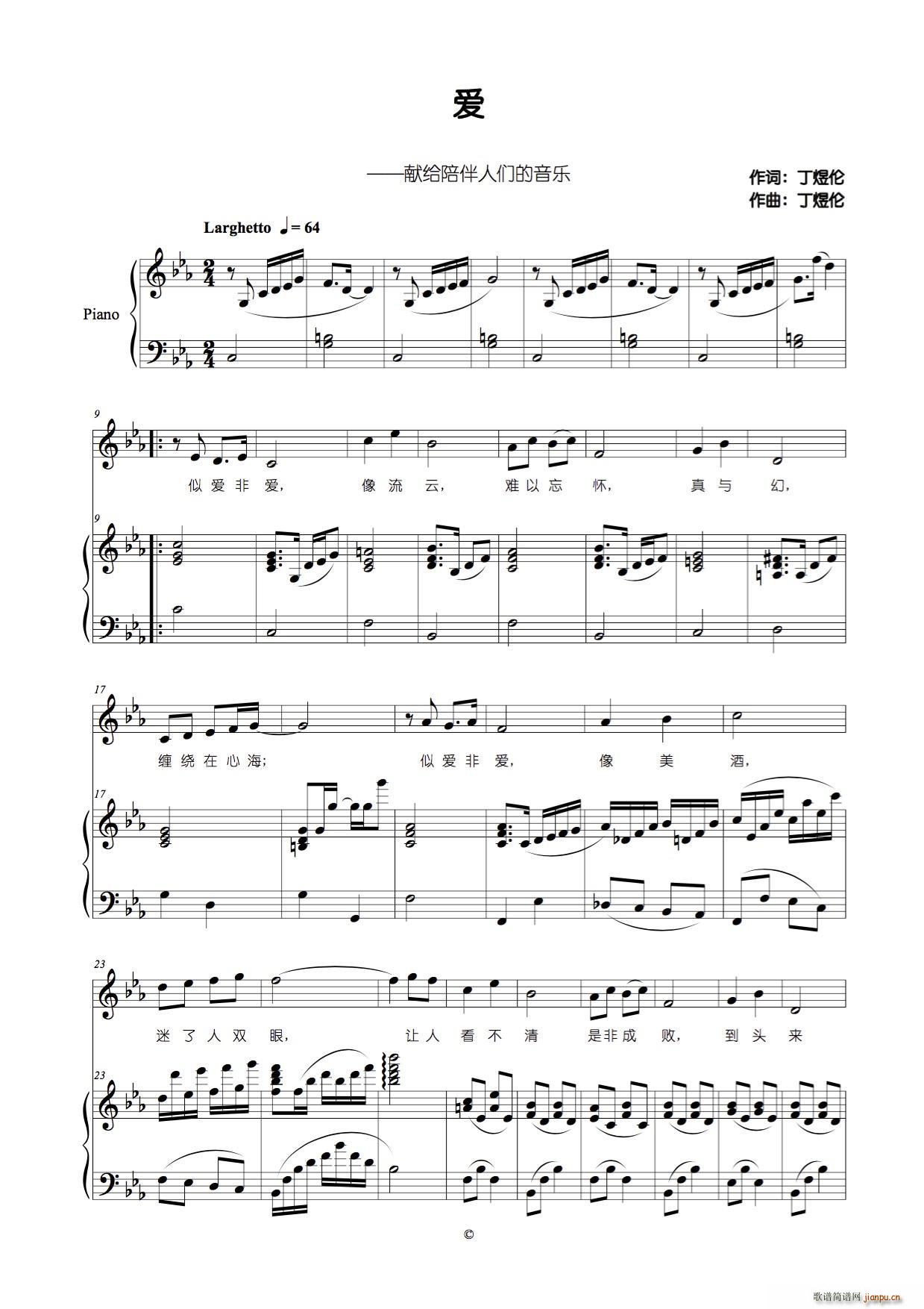 爱（丁煜伦词曲、男声版、 ）简谱