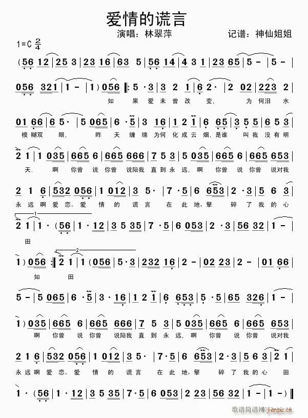 爱情的流言简谱