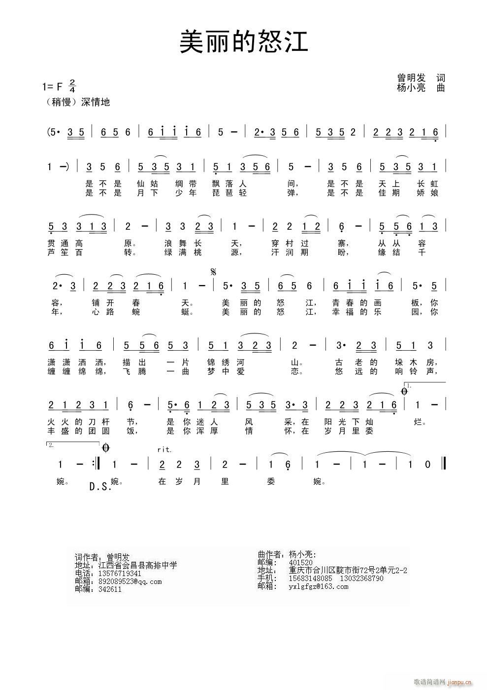 《美丽的怒江》曾明发词、杨小亮曲简谱