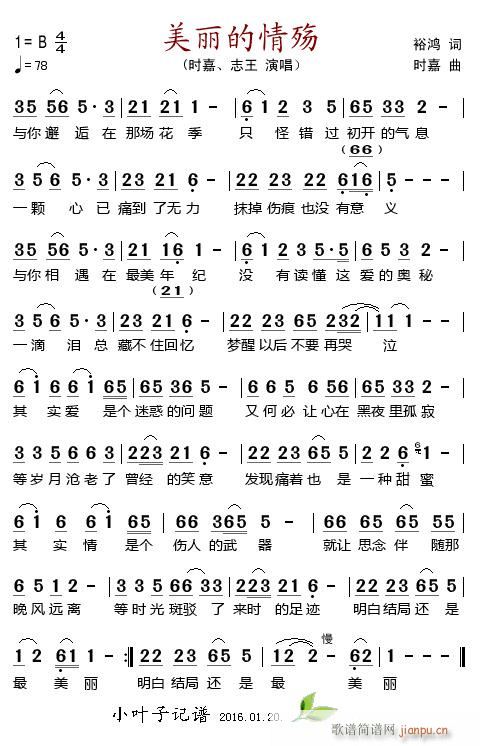美丽的情殇简谱