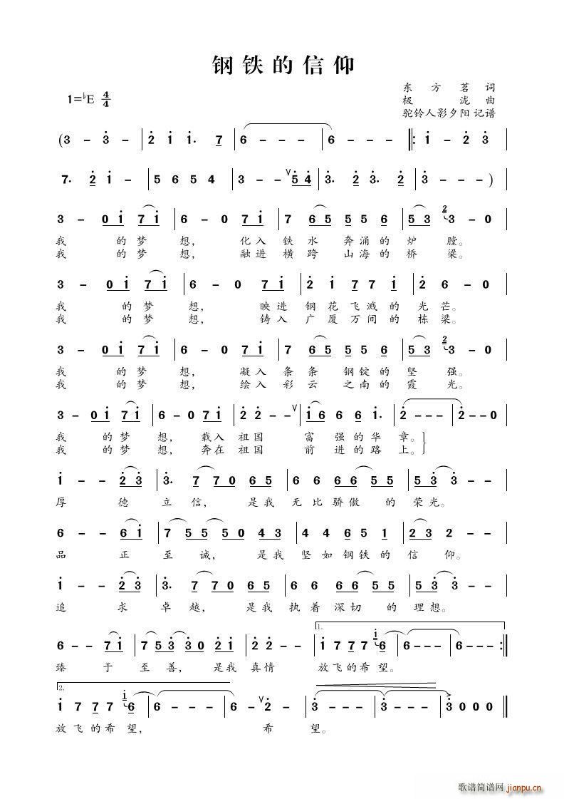 钢铁的信仰简谱