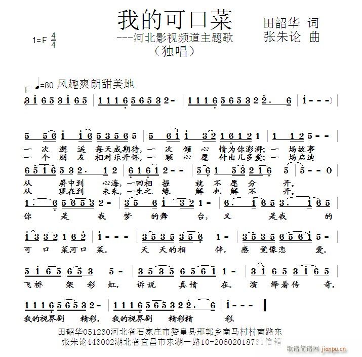 我的可口菜 田韶华 词 曲简谱