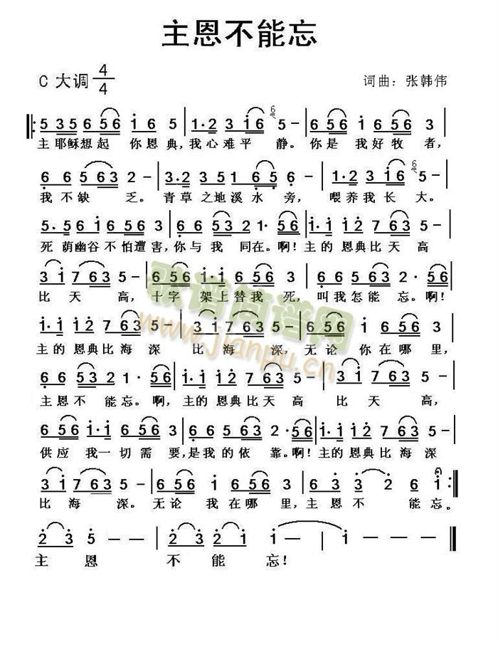 主恩不能忘简谱