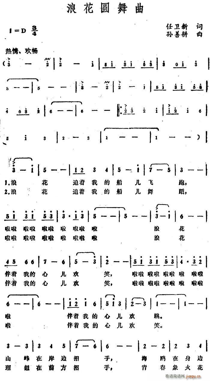 浪花圆舞曲简谱