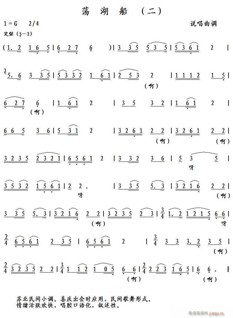 荡湖船（二）简谱