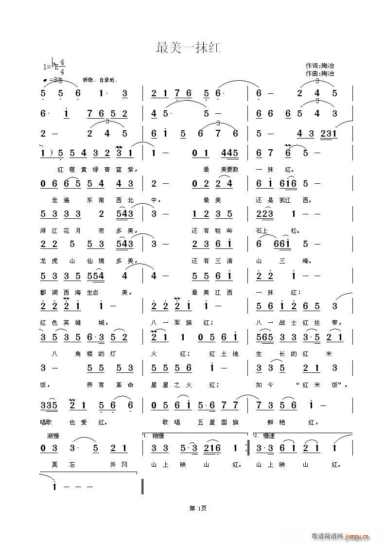 最美一抹红简谱