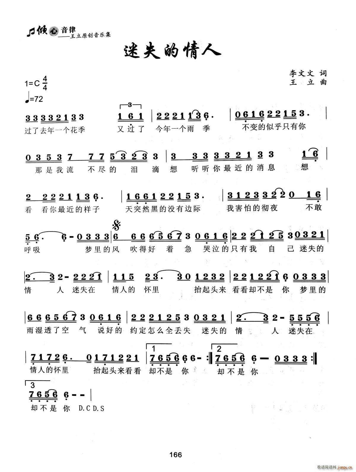 迷失的情人简谱