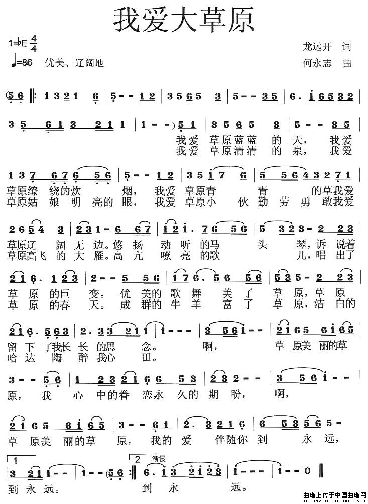 我爱大草原简谱