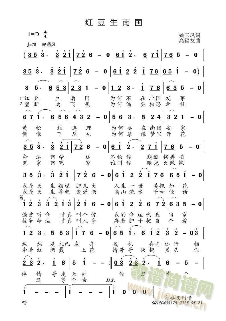 红豆生南国简谱