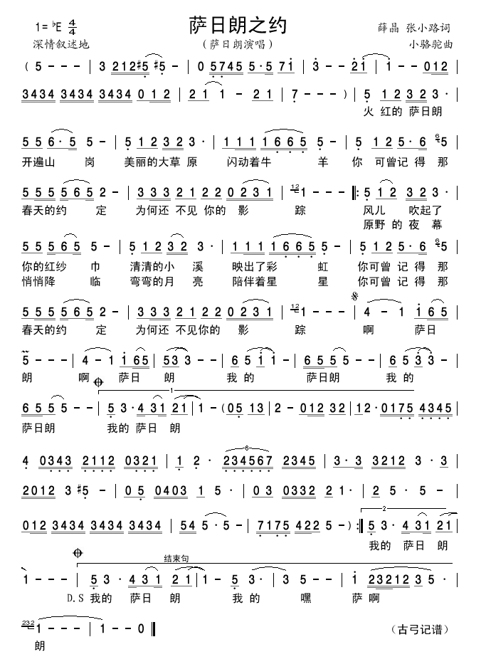 萨日朗之约简谱