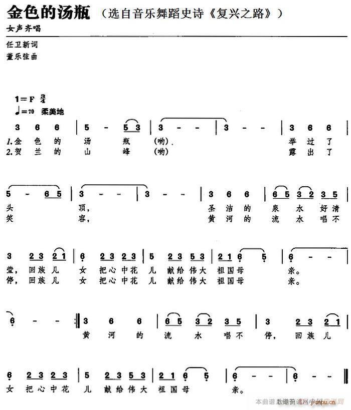 金色的汤瓶简谱