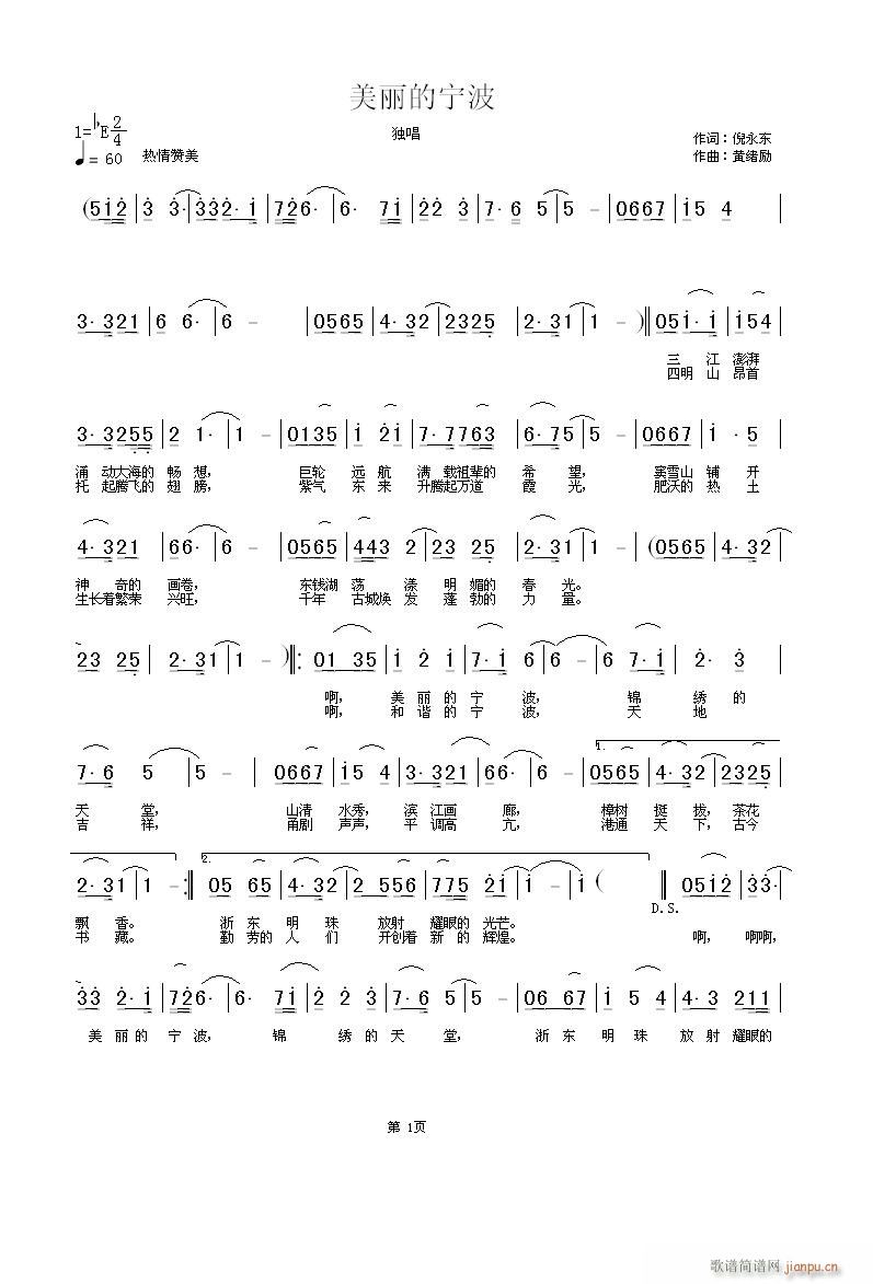 美丽的宁波   倪永东词   黄绪励曲简谱