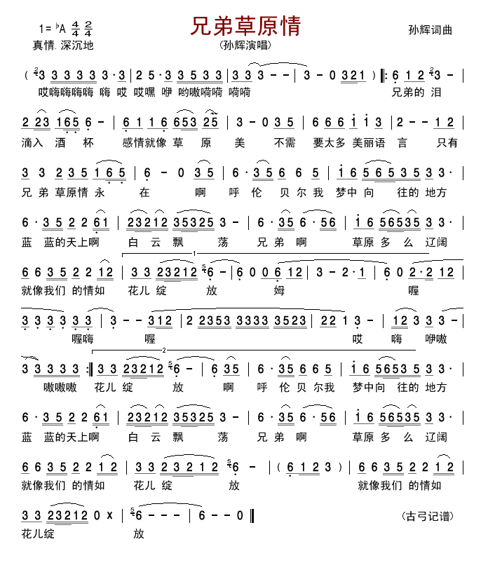 兄弟草原情简谱