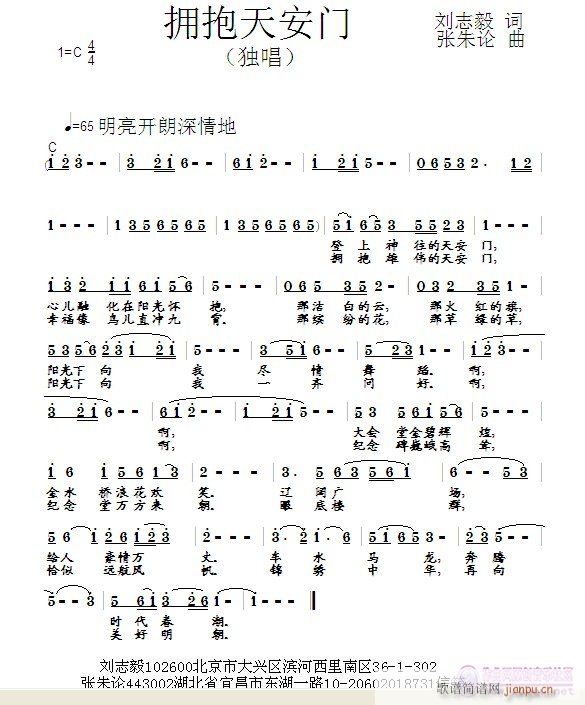 拥抱天安门  刘志毅 词  张朱论 曲简谱