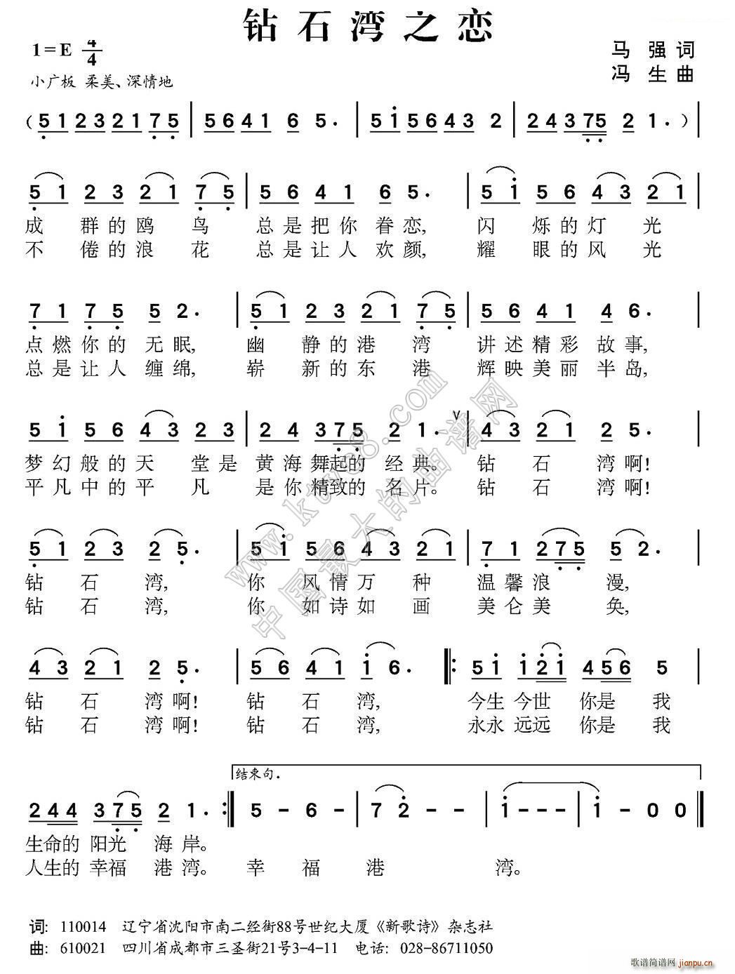 钻石湾之恋（马强）简谱