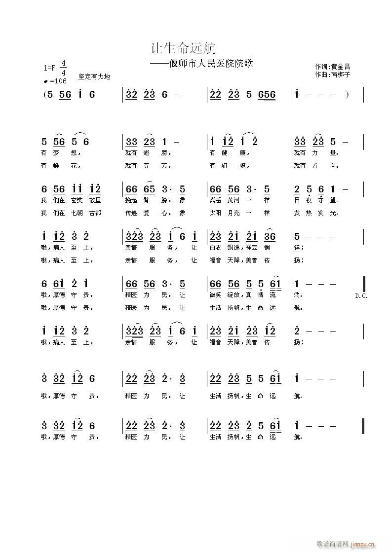 《让生命远航》黄金昌词 曲简谱