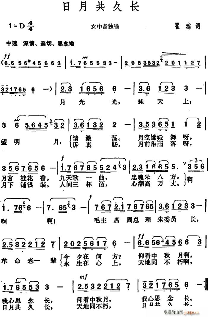 日月共久长简谱