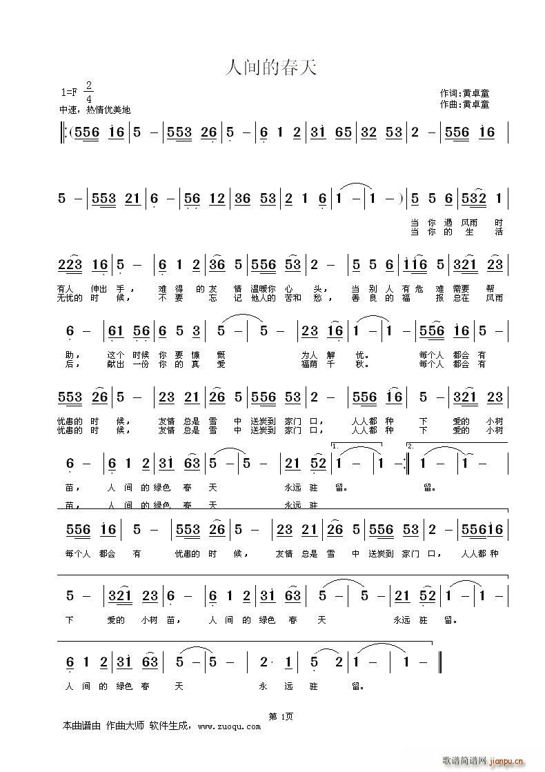 人间的春天简谱
