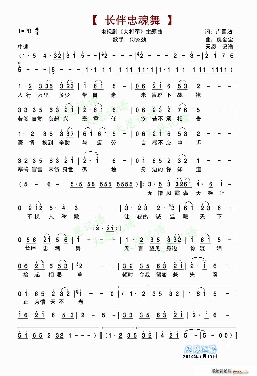 长伴忠魂舞简谱