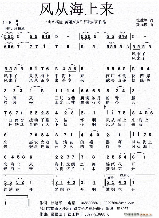 风从海上来简谱