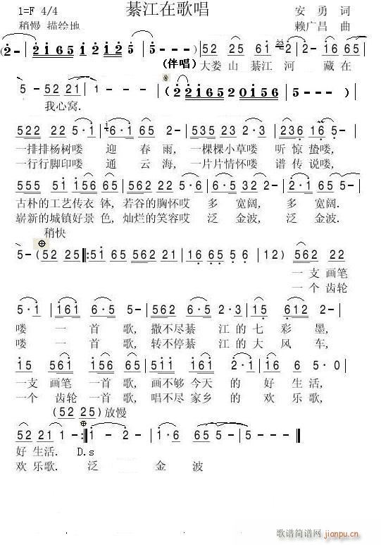 [征歌]  綦江在歌唱（词：聆闻　曲：赖广昌）简谱